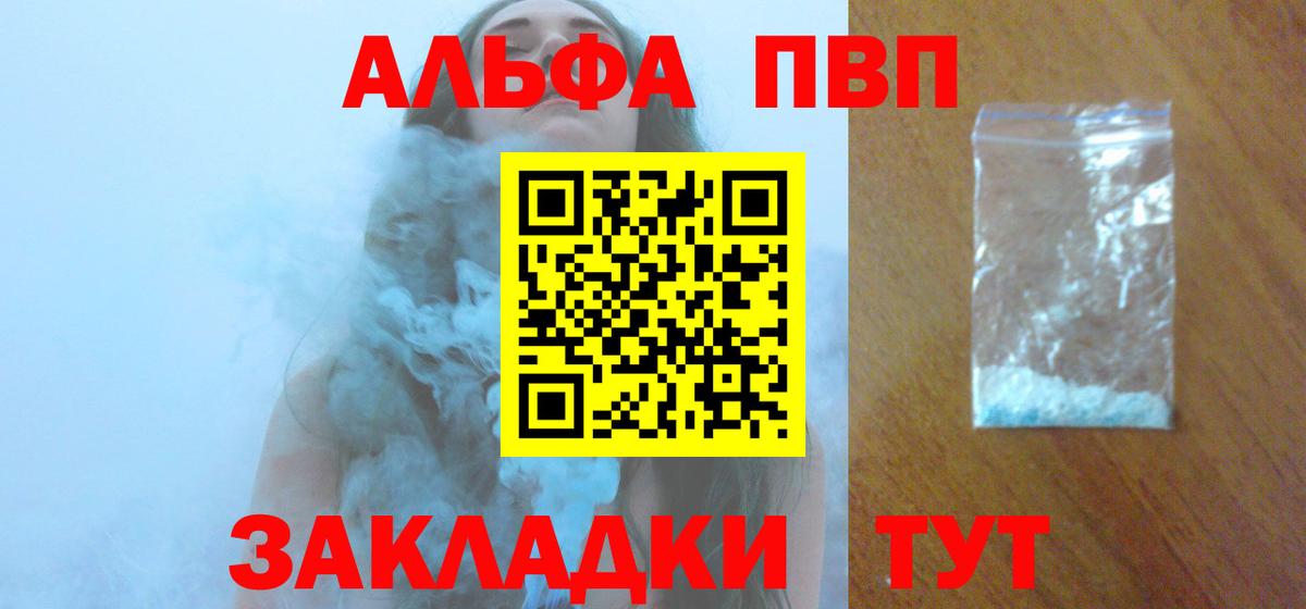 A-PVP Соль Лангепас