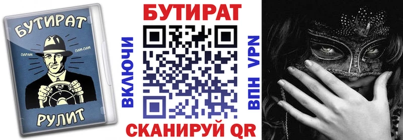 Бутират 99% как найти закладки Лангепас