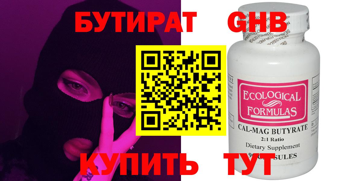 БУТИРАТ жидкий экстази Лангепас