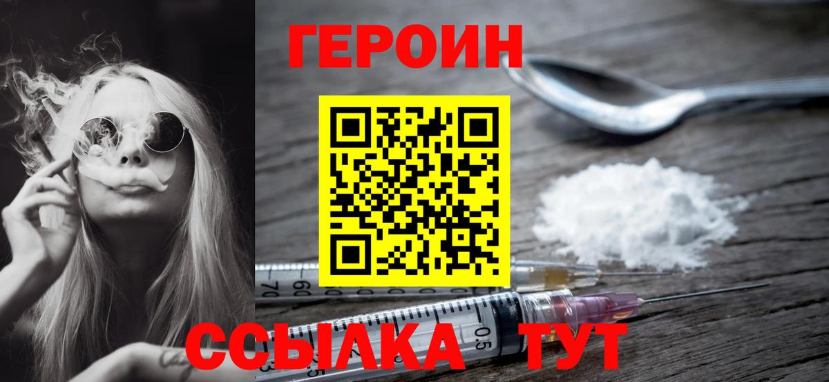 Героин гречка Лангепас