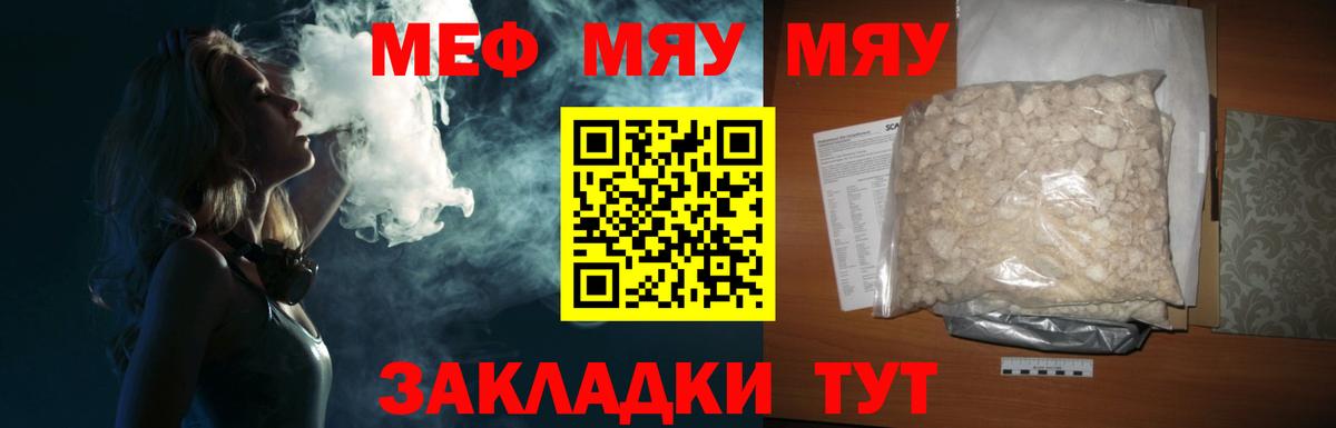 Лангепас  МЯУ-МЯУ  Вход с VPN  Меф  Меф mephedrone  МЯУ-МЯУ VHQ 