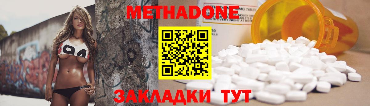 Метадон methadone Лангепас