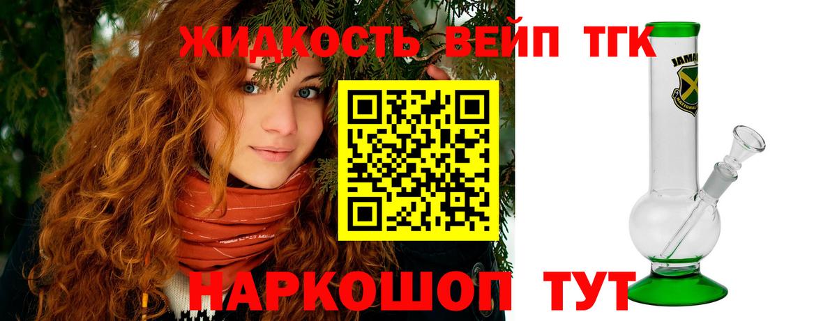 Лангепас  Дистиллят ТГК вейп  Вход с VPN 